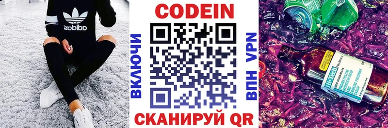 Кодеин напиток Lean (лин)  Купить где  Владивосток 